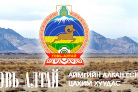 АЙМГИЙН ЗАСАГ ДАРГААС ТУС ХЭЛТСИЙН ҮЙЛ АЖИЛЛАГААНД ДЭМЖЛЭГ ҮЗҮҮЛЭХ ЗОРИЛГООР 7.500.000 ТӨГРӨГИЙГ ШИЙДВЭРЛЭЖ ӨГЛӨӨ.