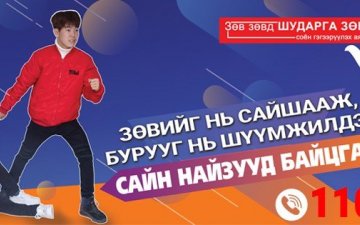 Зөв зөвд ШУДАРГА зөв
