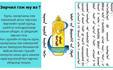 ИРГЭДИЙН АНХААРАЛД ᠋᠋᠑᠑᠑