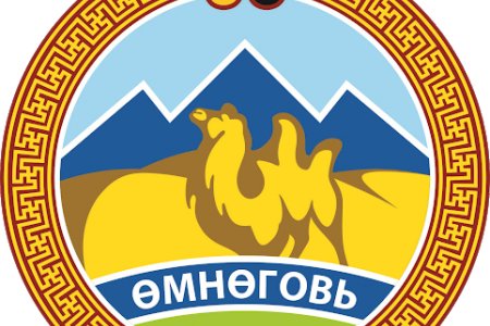 ТАЛАРХАЛ - Өмнөговь аймгийн Засаг дарга болон ЗДТГазрын хамт олонд 