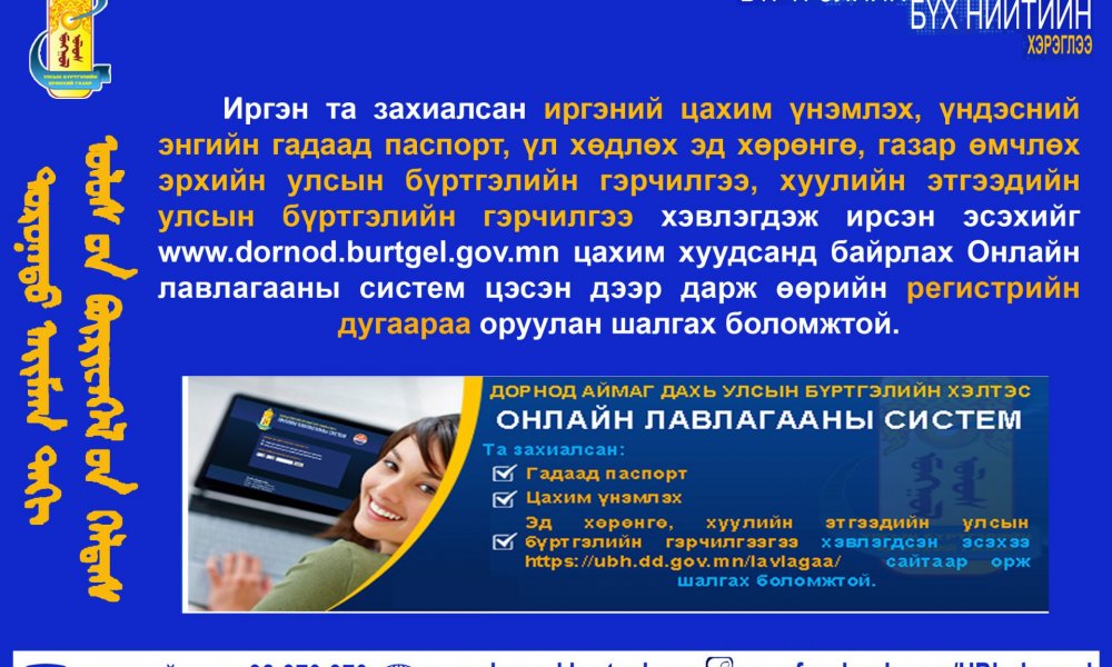 Онлайн лавлагааны систем