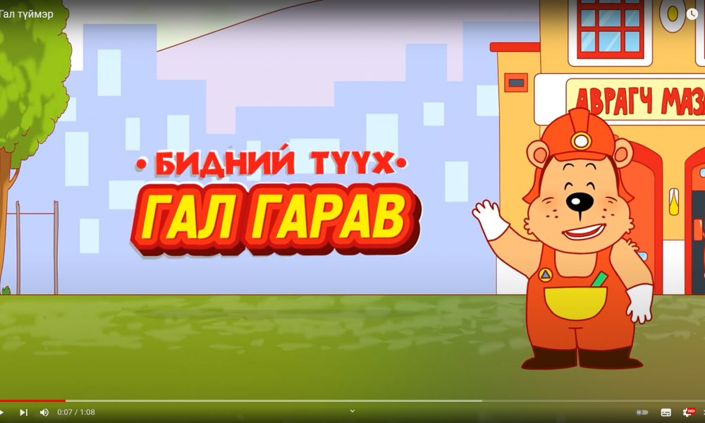 гал түймэр