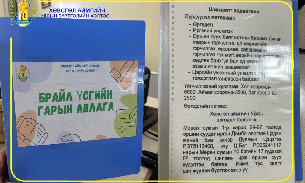 ХӨГЖЛИЙН БЭРХШЭЭЛТЭЙ ХҮНИЙ НИЙГМИЙН ХАРИЛЦААНД ТЭГШ ОРОЛЦОХ ЭРХИЙГ ХАНГАН АЖИЛЛАЖ БАЙНА. 