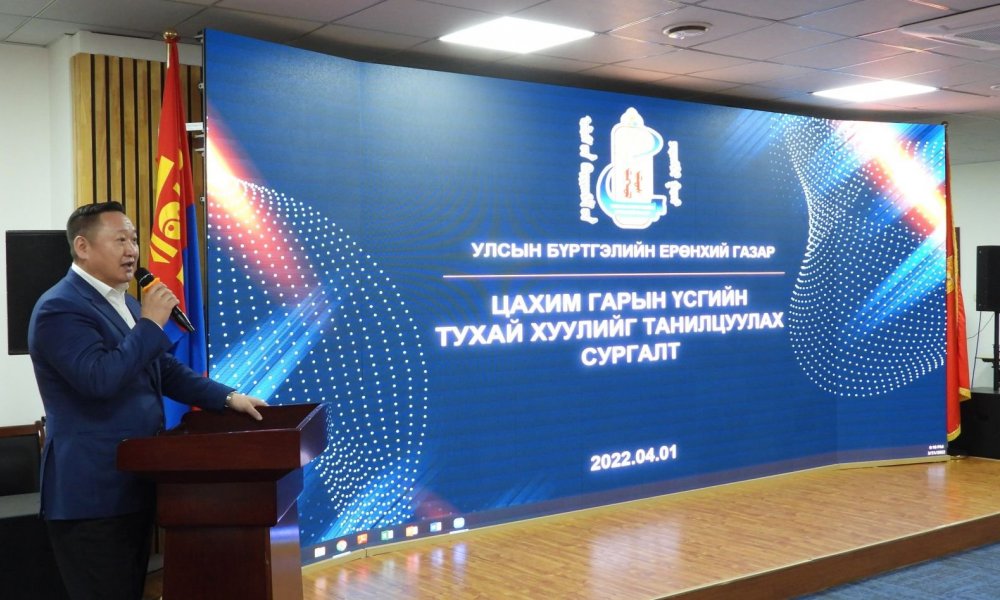 Цахим гарын үсгийн тухай хууль тогтоомжийн хэрэгжилтийг хангах ажлын хүрээнд сургалт зохион байгуулагдаж байна.