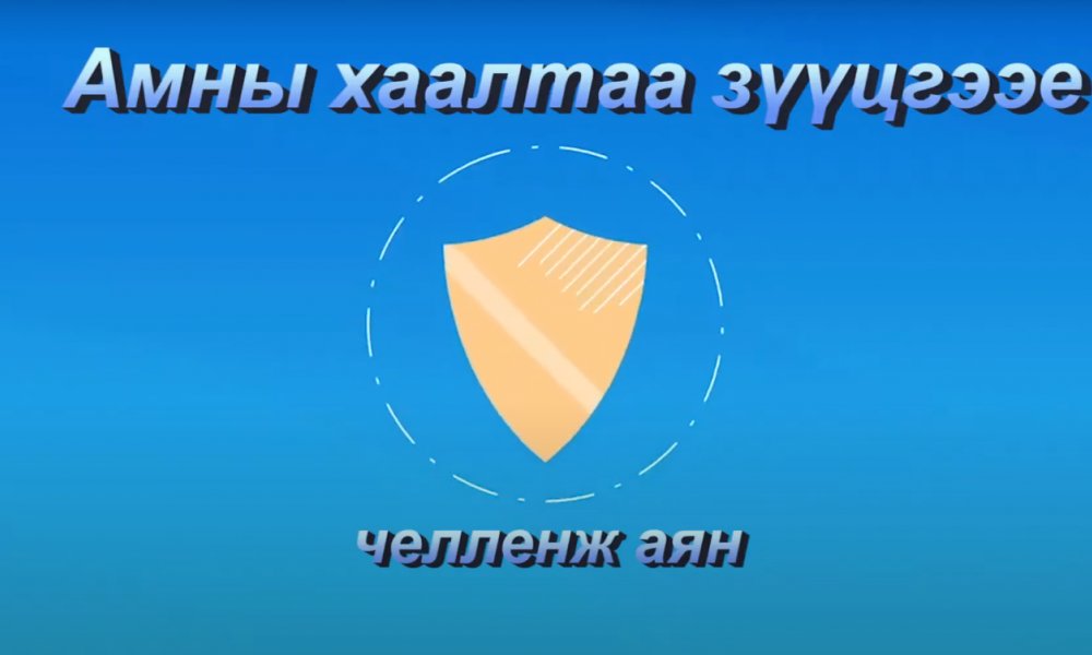 СОЁН ГЭГЭЭРҮҮЛЭХ АЯН