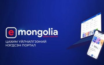 www.E-Mongolia.mn-г хэрхэн ашиглах вэ?