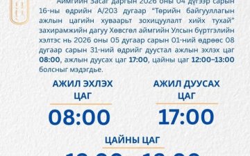 ИРГЭДИЙН АНХААРАЛД