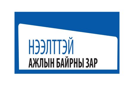 Архив, Бичиг хэргийн эрхлэгч, Нярав ажлын байрны зар