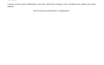 ХУУЛИЙН ЭТГЭЭДИЙН УЛСЫН БҮРТГЭЛИЙН ТУХАЙ ХУУЛЬД ӨӨРЧЛӨЛТ ОРУУЛАХ ТУХАЙ