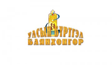 Бөмбөгөр сумын ЗДТГ-аас компьютер хүлээлгэн өглөө.