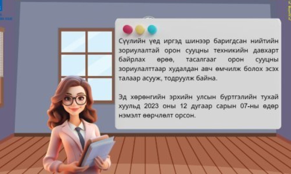 Нийтийн зориулалттай орон сууцны техникийн давхарт байрлах өрөө, тасалгааг орон сууцны зориулалтаар худалдан авч өмчилж болох эсэх талаар.