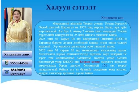Та бүхнийг хандивын аянд нэгдэхийг хүсэж байна.