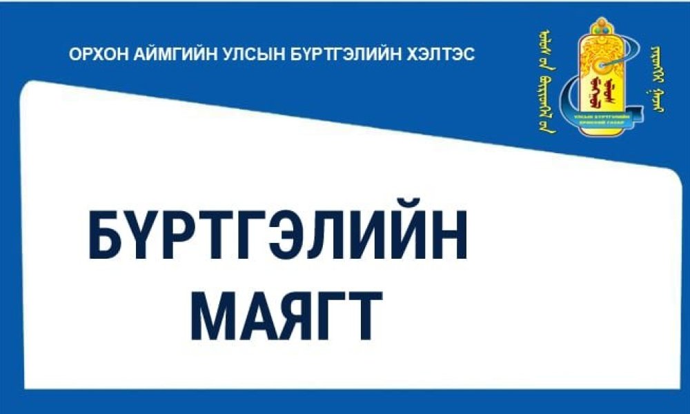 Эрүүл мэндийн бүртгэлийн маягт АМ-10 татах