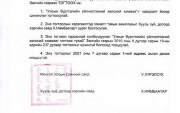 Улсын бүртгэлийн үйлчилгээний хөлсний хэмжээг шинэчлэн тогтоох тухай