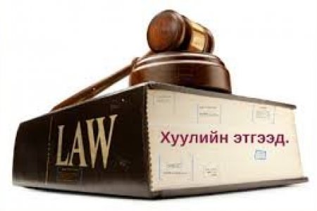 Хуулийн этгээдийн эцсийн өмчлөгчөө цахимаар бүртгүүлээрэй