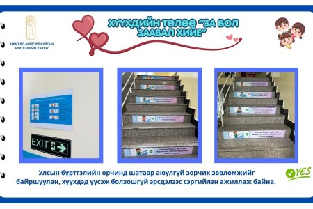 ХҮҮХДИЙН_ТӨЛӨӨ_ЗА_БОЛ_ЗААВАЛ_ХИЙЕ!