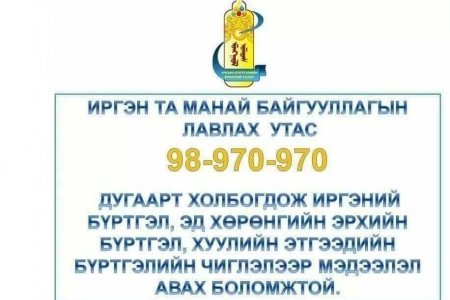  Иргэдийн анхааралд