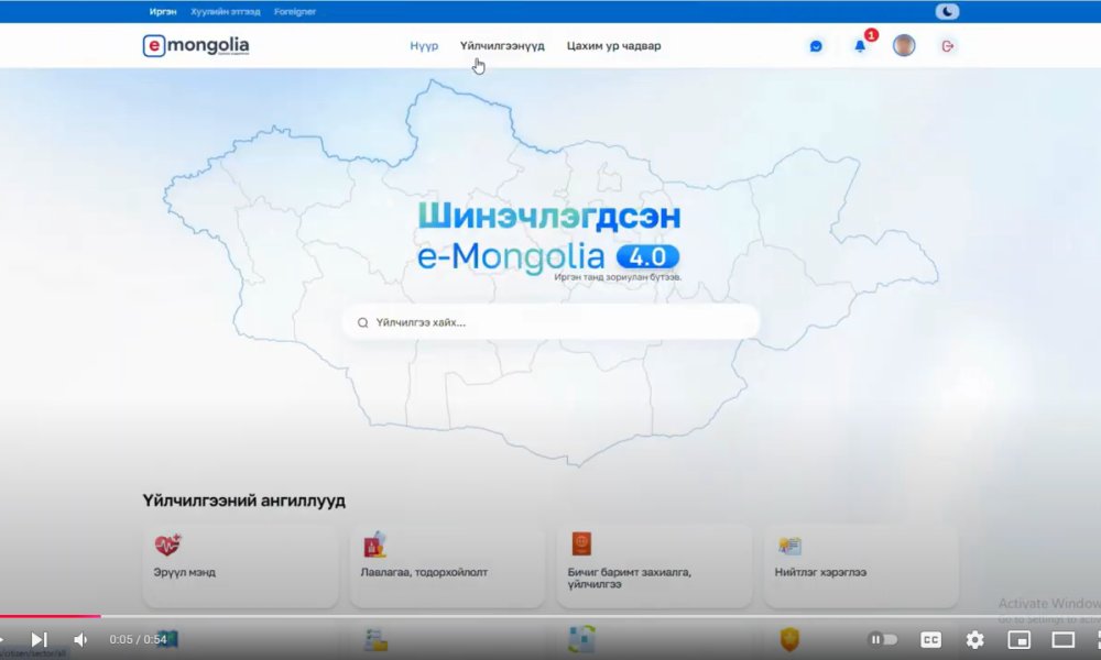 E-Mongolia апплейкшн ашиглан цахимаар иргэний үнэмлэх дахин авах заавар