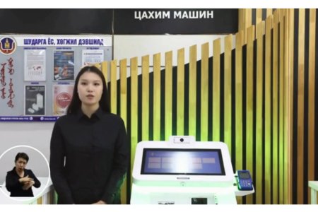 Улсын бүртгэлийн ерөнхий газар 