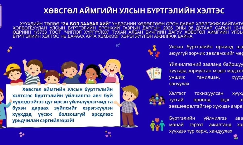 ХҮҮХДИЙН_ТӨЛӨӨ_ЗА_БОЛ_ЗААВАЛ_ХИЙЕ!