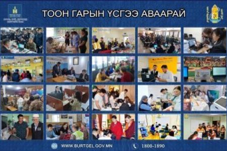 Тоон гарын үсгээ аваарай