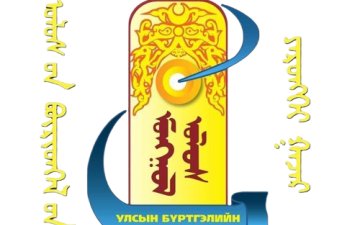 УБХ Иргэний улсын бүртгэлийн тасгийн улсын бүртгэгч