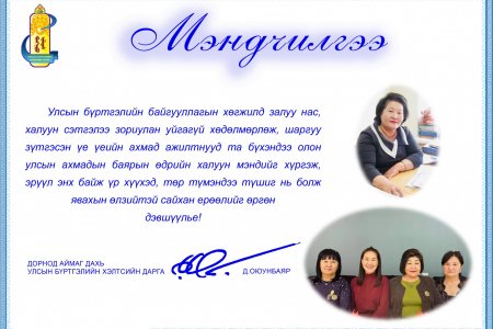 МЭНДЧИЛГЭЭ
