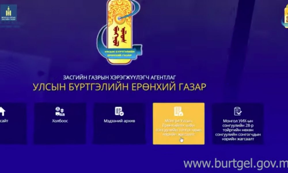 Санал өгөх байраа хэрхэн мэдэх вэ?