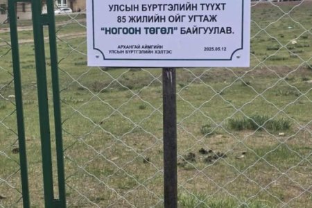 Архангай аймгийн Улсын бүртгэлийн хэлтэс “Ногоон төгөл” байгуулах ажлыг эхлүүллээ