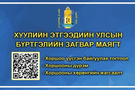 Хуулийн этгээдийн улсын бүртгэлийн загвар, маягт