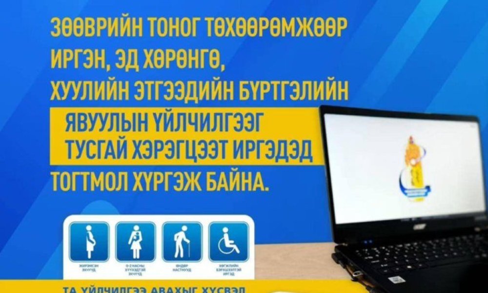 Улсын бүртгэлийн зөөврийн 4g төхөөрөмжөөр сумдууд хангагдлаа