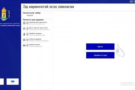 Улсын бүртгэлийн цахим машин ашиглан эд хөрөнгөтэй эсэх лавлагаа авах заавар