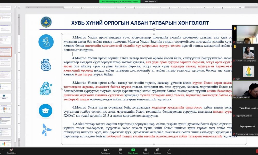 Терроризмыг санхүүжүүлэх эрсдэлээс урьдчилан сэргийлэхэд чиглэсэн төр, хувийн хэвшил, ашгийн бус байгууллагуудын хамтарсан сургалт болж байна