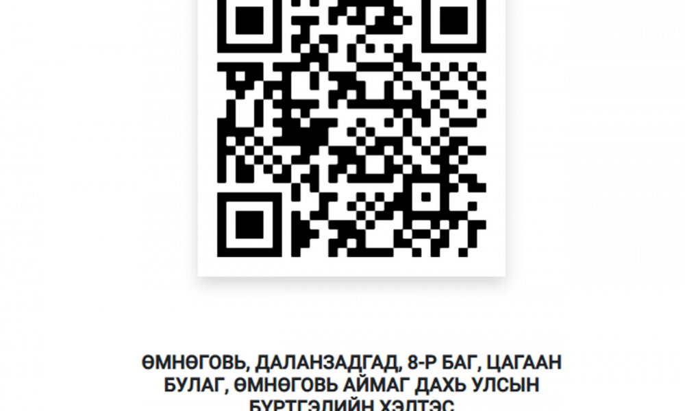 Ковид-19 халдварийн үед QR соде хэрхэн ашиглах талаар видео зааврыг хүргэж байна 