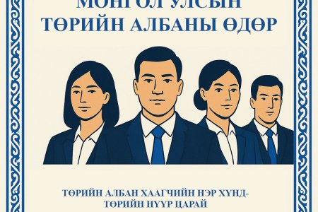 2025 оны 07 дугаар сарын 29 ны өдрийг хүртэл  Цагийн хуваарьт өөрчлөлт орлоо.
