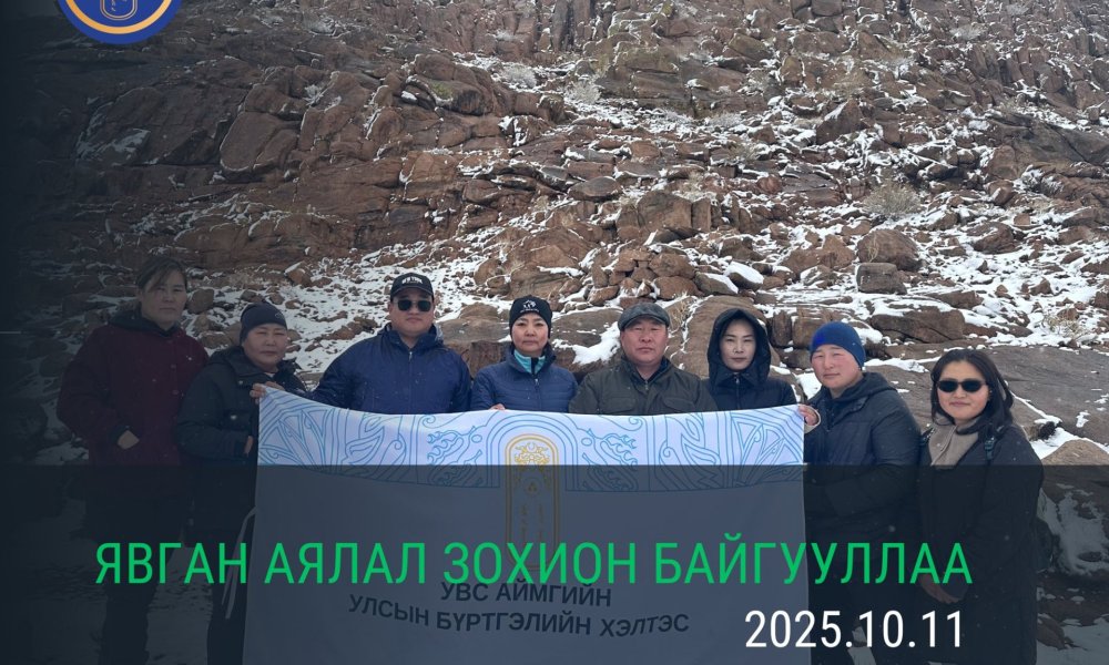 ЯВГАН АЛХАЛТ ЗОХИОН БАЙГУУЛЛАА