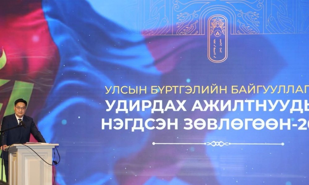 Улсын бүртгэлийн байгууллагын удирдах ажилтны нэгдсэн зөвлөгөөн болж байна