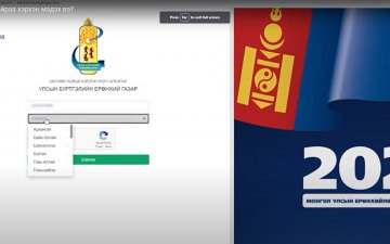Санал өгөх байраа хэрхэн мэдэх вэ?