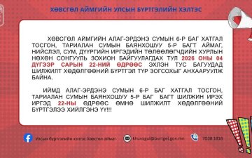 ИРГЭДИЙН АНХААРАЛД