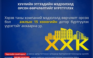 Албан хаагчийн ажиллах нөхцөл, нийгмийн баталгааг хангах 2025 оны эхний хагас жилийн тайлан