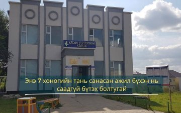ШИНЭ 7 ХОНОГ ШИНЭ САР