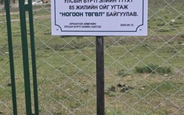 Архангай аймгийн Улсын бүртгэлийн хэлтэс “Ногоон төгөл” байгуулах ажлыг эхлүүллээ