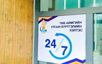 ТӨВ АЙМГИЙН УЛСЫН БҮРТГЭЛИЙН ХЭЛТСЭЭС МЭДЭЭЛЖ БАЙНА.