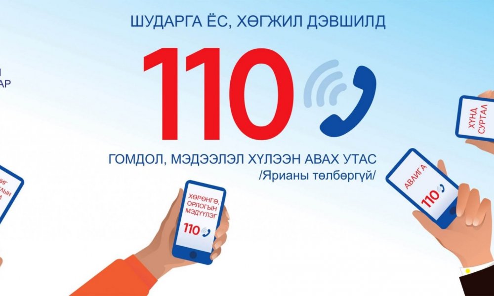 Авлигатай тэмцэх газарт хэрхэн өргөдөл, гомдол, мэдээлэл гаргах вэ?
