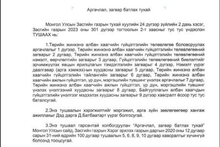 Аргачлал, загвар батлах тухай /Монгол Улсын Засгийн газрын Хэрэг эрхлэх газрын даргын 2023 оны 10 дугаар сарын 31-ны өдрийн 98 дугаар тушаал/