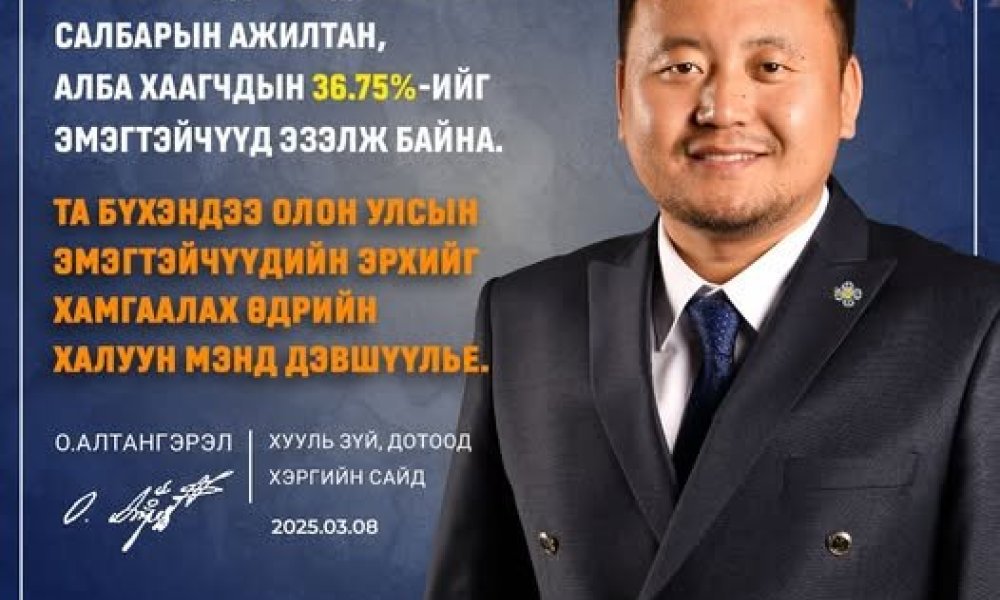 Салбарын бүсгүйчүүд болон Монголын үзэсгэлэнт нийт эмэгтэйчүүддээ олон улсын өдрийн мэнд хүргэе