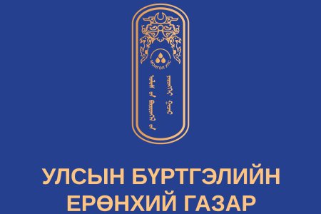 Улсын бүртгэлийн 9-р сарын тоон мэдээ 