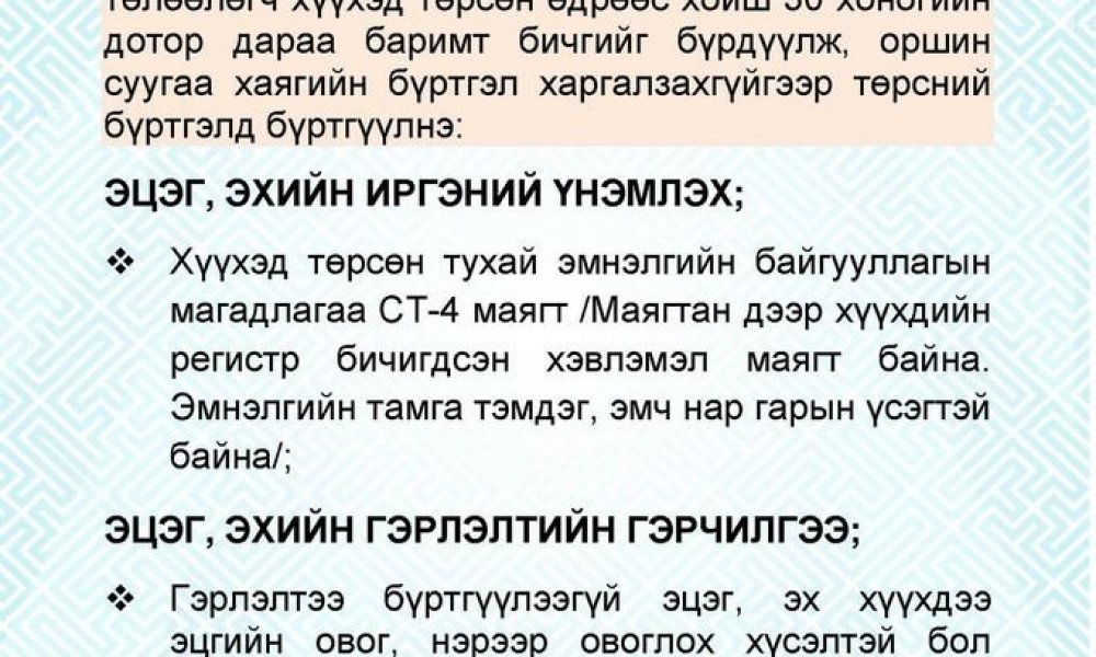 ИРГЭН ТА УЛСЫН БҮРТГЭЛД БҮРТГҮҮЛЭХДЭЭ