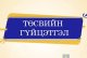 Тус хэлтсийн 2025 оны 11 дүгээр сарын төсвийн гүйцэтгэлийн мэдээ