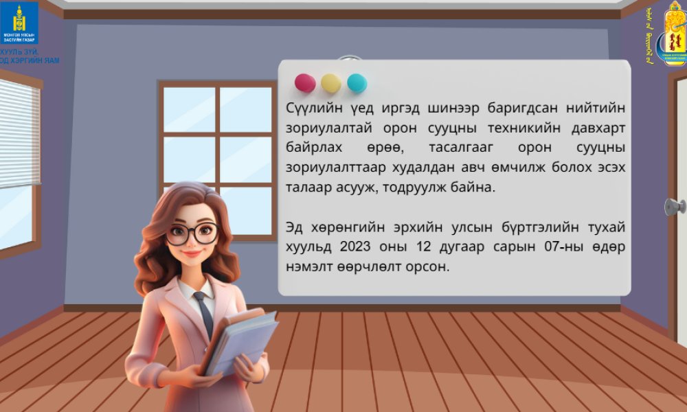 Нийтийн зориулалттай орон сууцны техникийн давхарт байрлах өрөө, тасалгааг орон сууцны зориулалтаар худалдан авч өмчилж болох эсэх талаар.